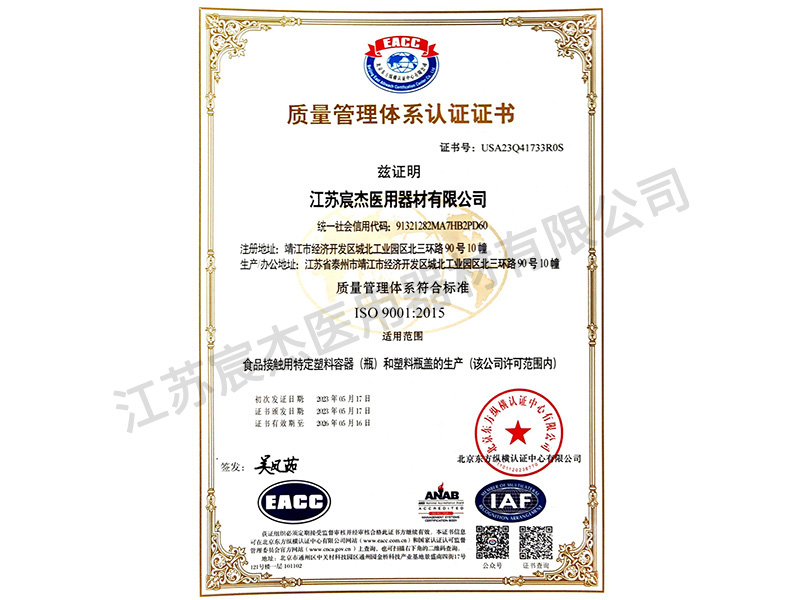 質(zhì)量體系認(rèn)證證書